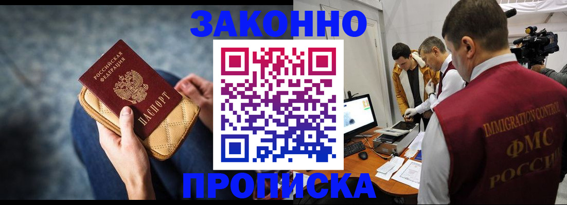 прописка регистрация в Покачах
